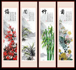 梅兰竹菊