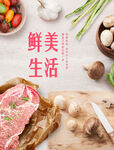 新鲜烹饪食材