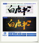 白皮书