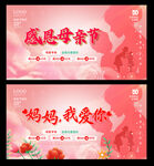 母亲节