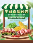 生鲜海报