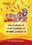 玩飞镖活动-海报