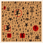 羊