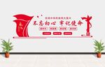 党建形象墙