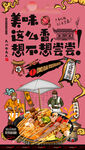 串串香