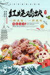 红烧鸡块