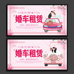 婚车