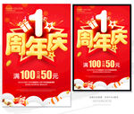 1周年庆