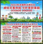 防灾减灾