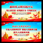 文明实践