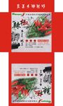 红辣椒包装展开图