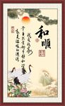和顺图