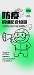 地产防疫刷屏
