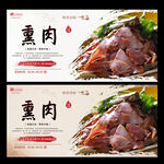 熏肉