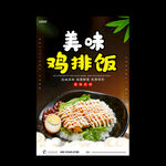 鸡排饭
