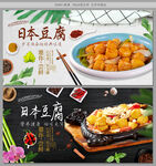 日本豆腐