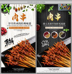 肉串
