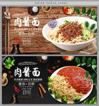 肉酱面