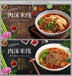 肉沫米线