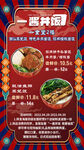国潮卤肉饭海报