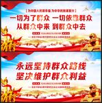 党的群众路线