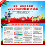 职业教育