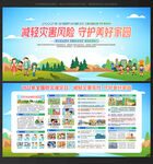 全国防灾减灾日