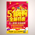51嗨购全场特惠促销