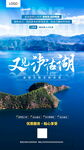 泸沽湖景区旅游活动海报