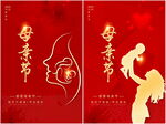 母亲节