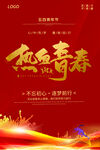 热血青春