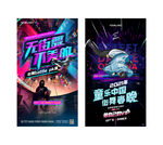 地产总监稿街舞比赛活动海报