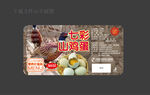 山鸡蛋标签