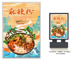麻辣粉