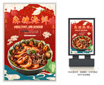 麻辣海鲜