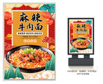 麻辣牛肉面