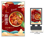 麻辣烫