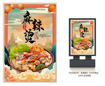 麻辣烫