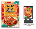 麻辣鱼头