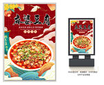 麻婆豆腐