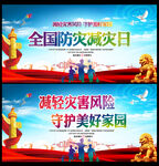 2022年全国防灾减灾日