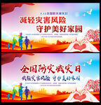 防灾减灾知识