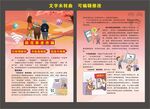 防范养老诈骗宣传单页