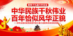 中华民族千秋伟业