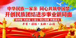 民族团结 