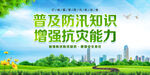 防汛救灾