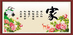 家