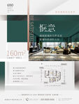 简约大气房地产宣传户型展示价值