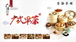 广式早茶茶楼广告