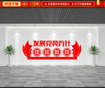 发展党员方针文化墙